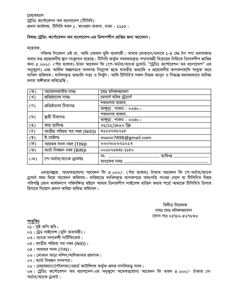 TCB Dealership Application | PDF