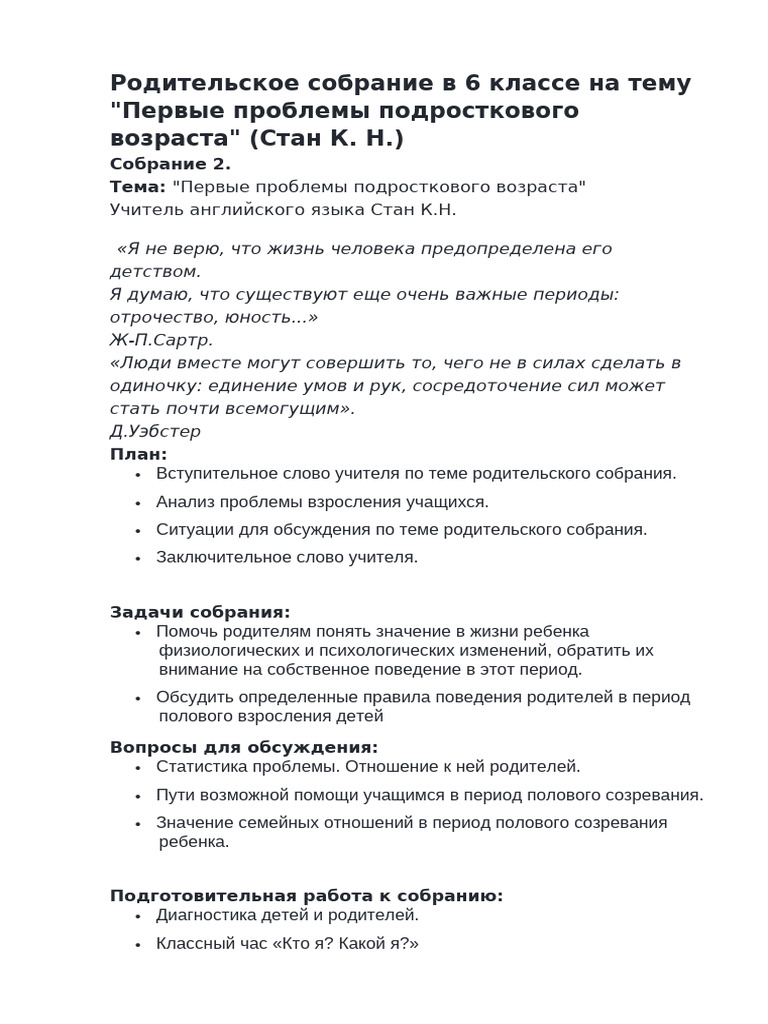 род собр | PDF
