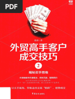 外贸全流程攻略 进出口经理跟单手记 第2版 (温伟雄著) (Z-Library) | PDF