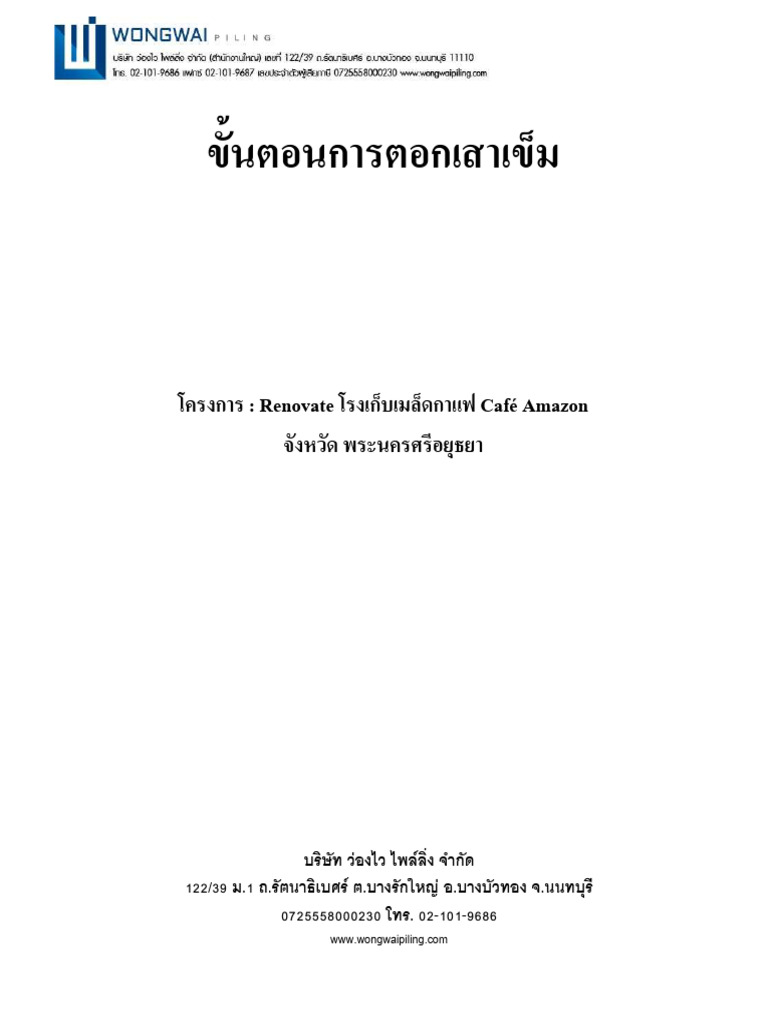 Piling Procedure Amazon PDF