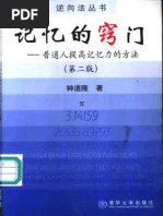 外贸全流程攻略 进出口经理跟单手记 第2版 (温伟雄著) (Z-Library) | PDF