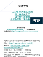 教師第二專長 詹翔霖教授推薦 大葉大學