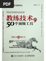 外贸全流程攻略 进出口经理跟单手记 第2版 (温伟雄著) (Z-Library) | PDF