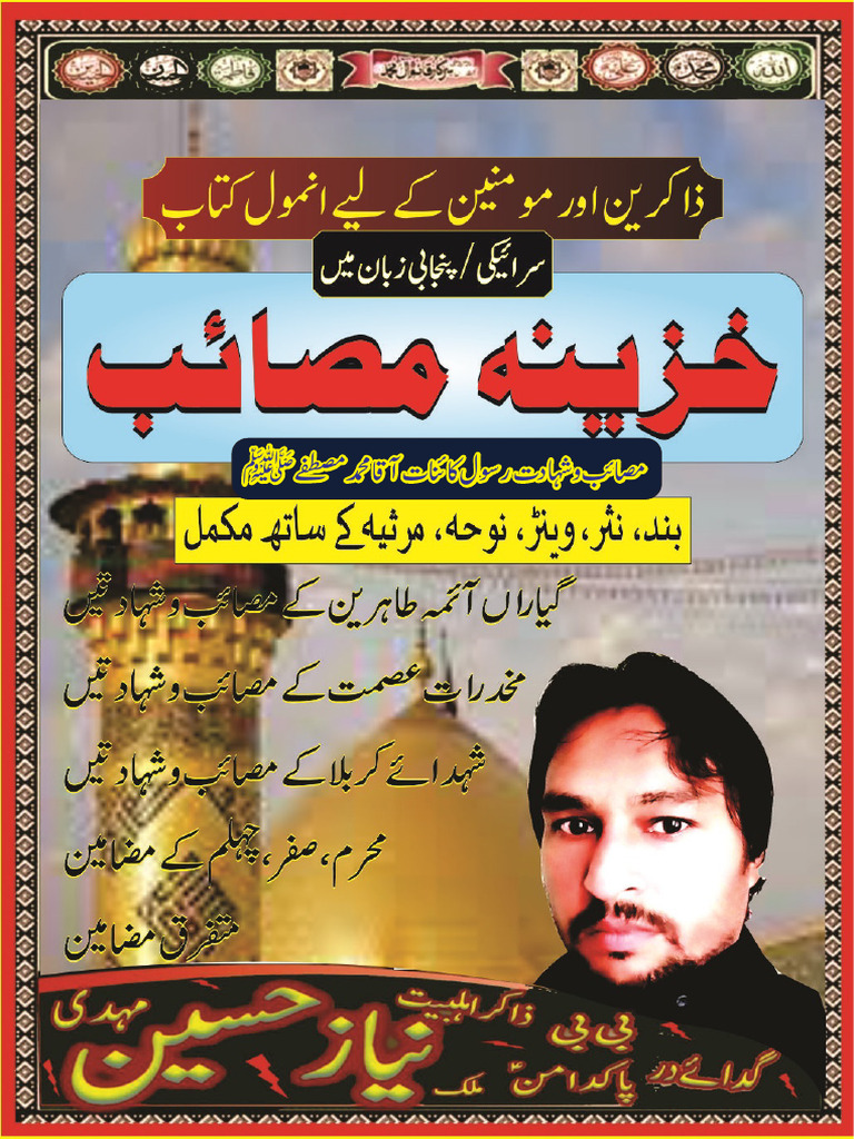 Rasool e Pak Hazrat Muhammad Ki Shahadat | PDF