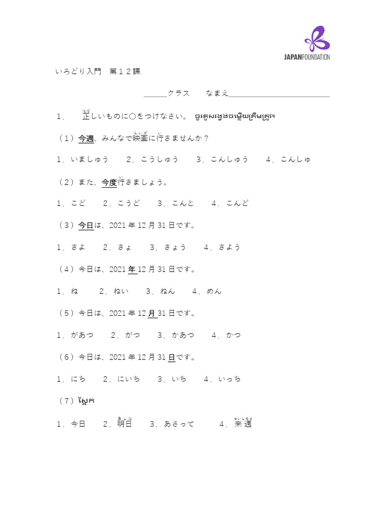 課テスト 入門 第12課 | PDF