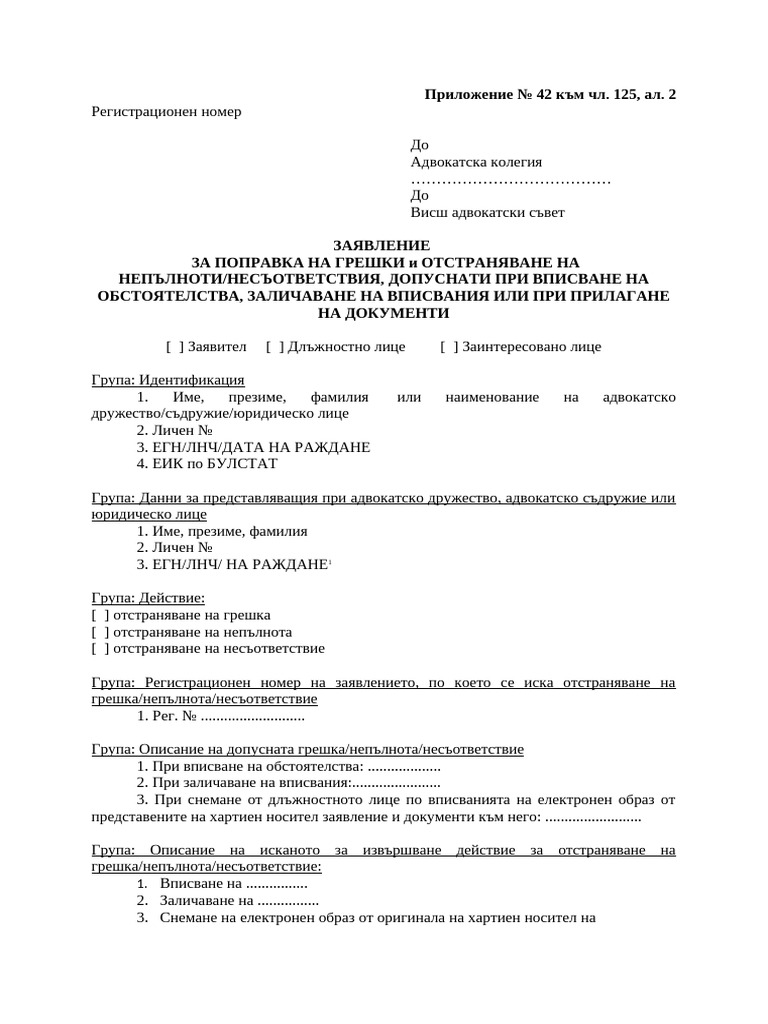 application-42-to-article-125-paragraph-2-pdf