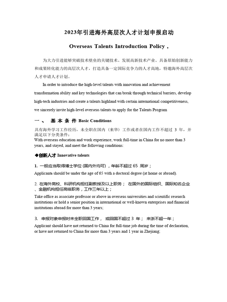 Overseas Talent Introduction Policy | PDF | Electronics | Integrated ...