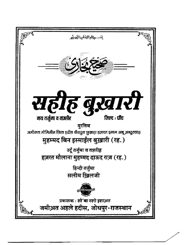 Sahih Bukhari Hindi Vol 5 | PDF