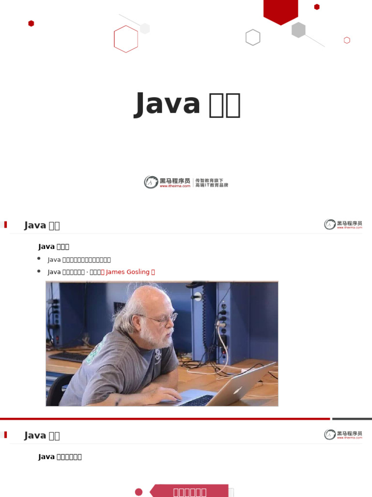 01 Java入门 | PDF