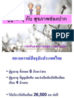 ผู้สูงอายุ กับสุขภาพช่องปาก