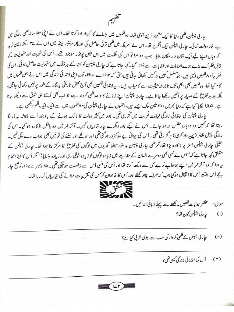 Urdu Comprehension Activity for Grade 7-2 | PDF