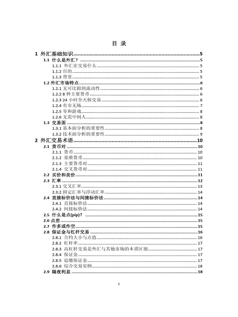 零基础）外汇入门手册| PDF