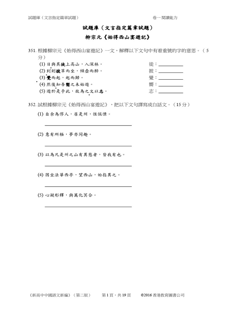 先考楳嶺真蹟鏡餅画 箱 西湖敬题 （550332376 始得西山宴遊記30