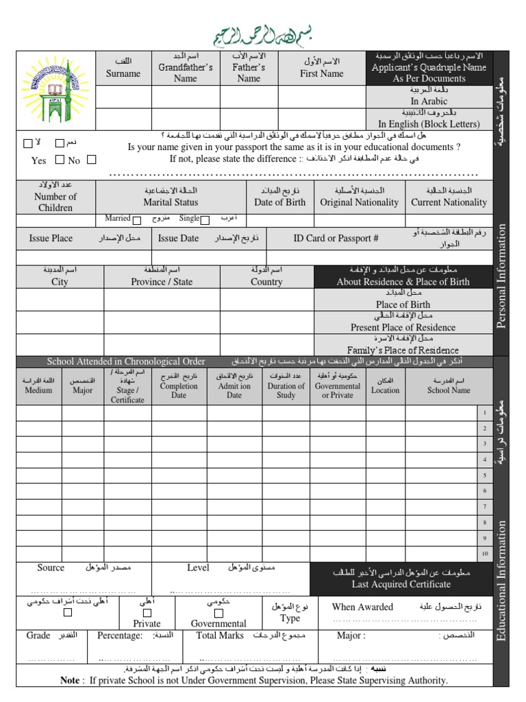 Application Form for the Islamic University of Madinah, KSA.