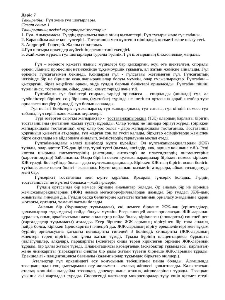 Жыныс процесінің сипаттамасы