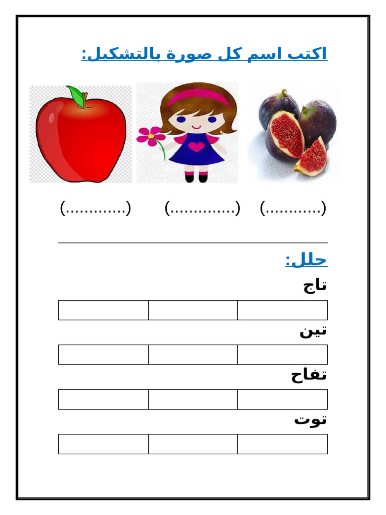 حرف (ت) | PDF