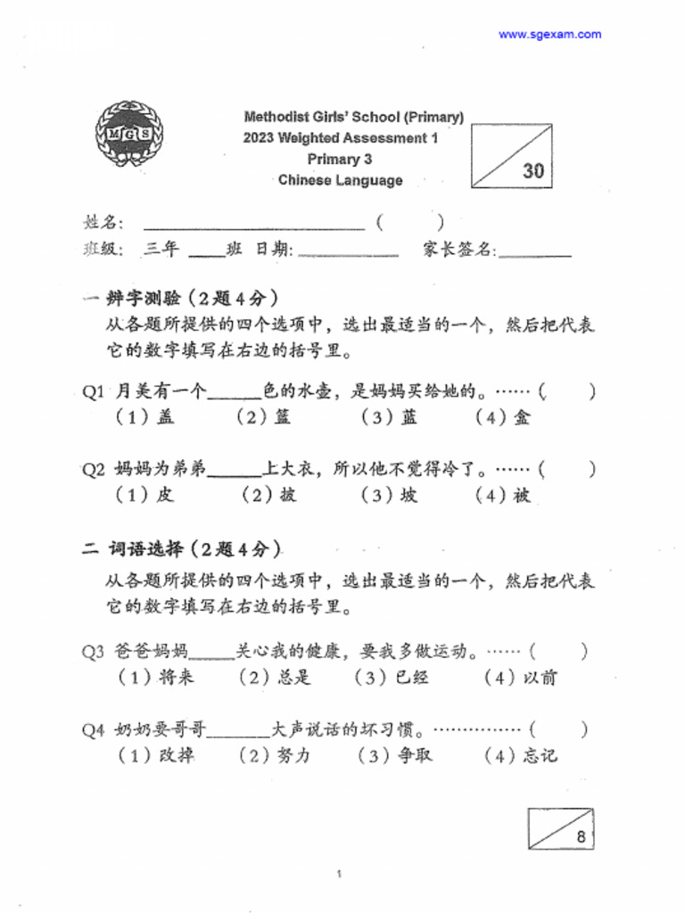 2023 p3 chinese weighted assessment pdf