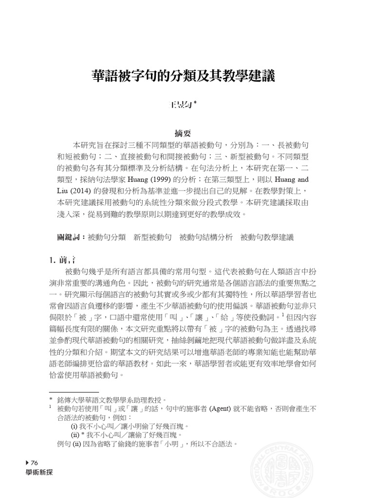127 7華語被字句的分類及其教學建議 | PDF
