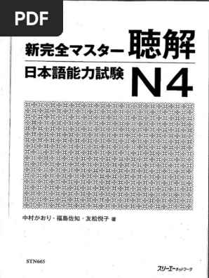 N4 - Shinkanzen - Choukai | PDF