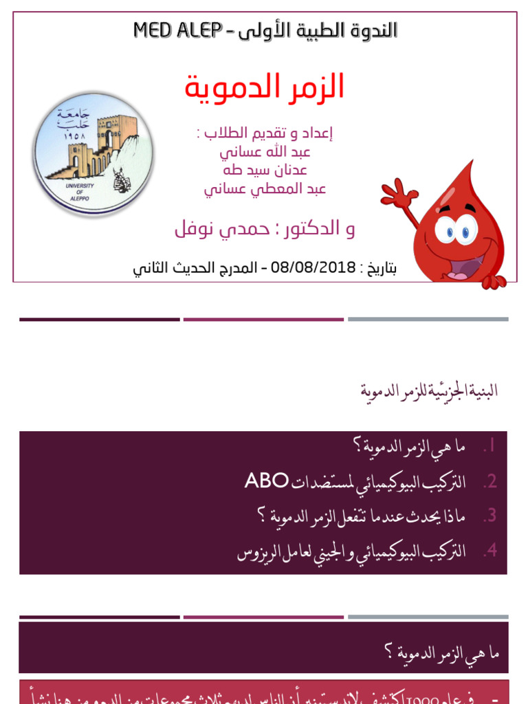 The Blood Groups ABO RH | PDF