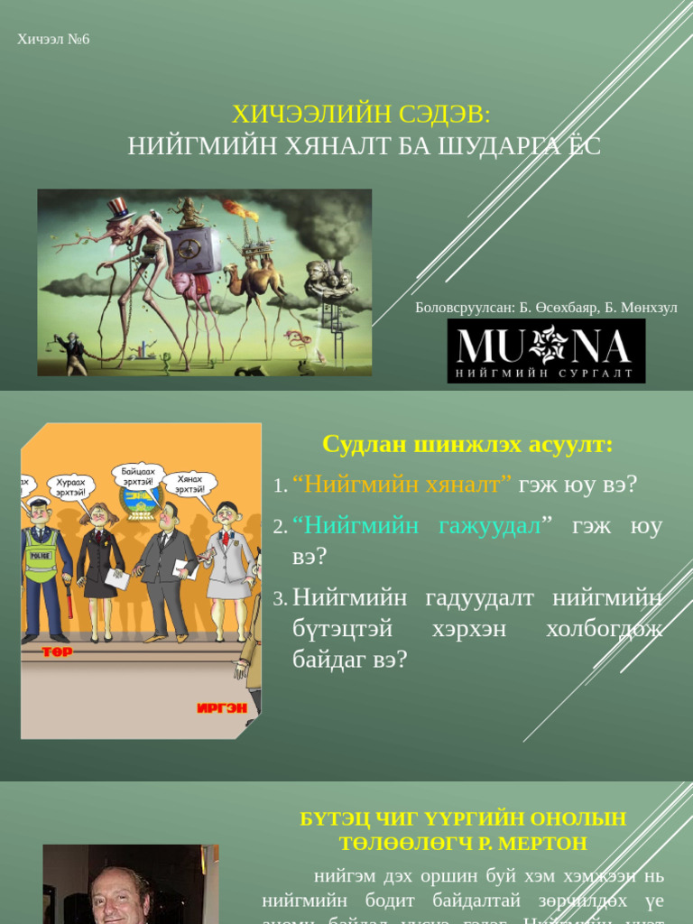 Сонгох 10 6 | PDF