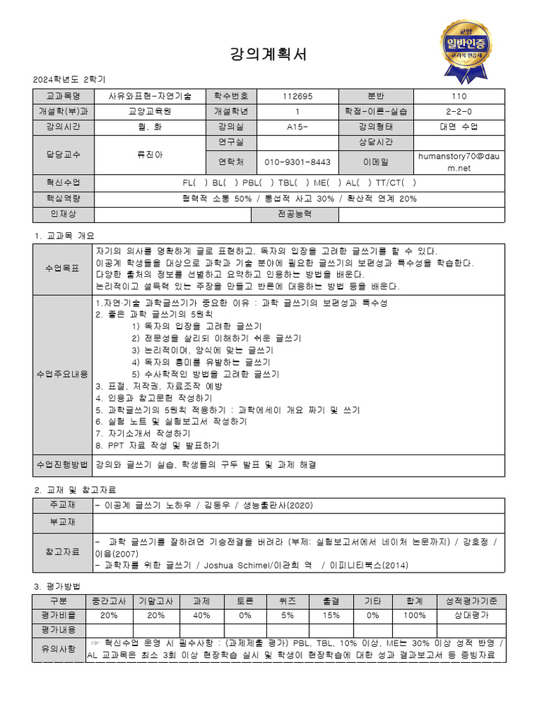 2024년 2학기 강의계획서 - | PDF