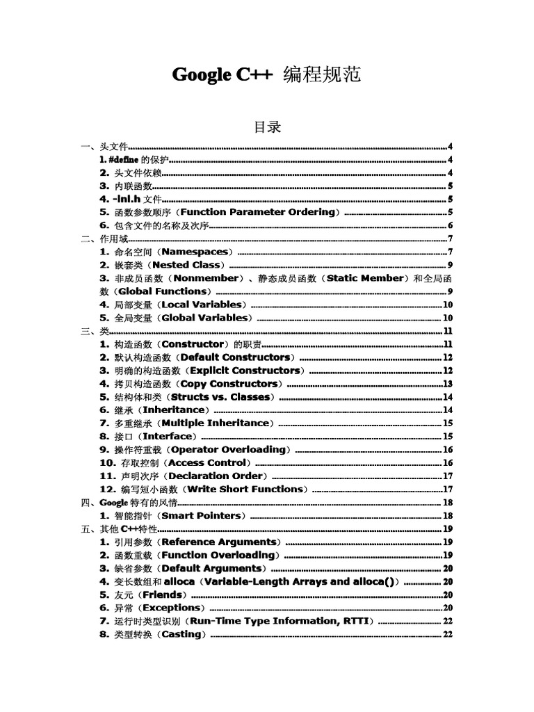 Google Style Guide | PDF