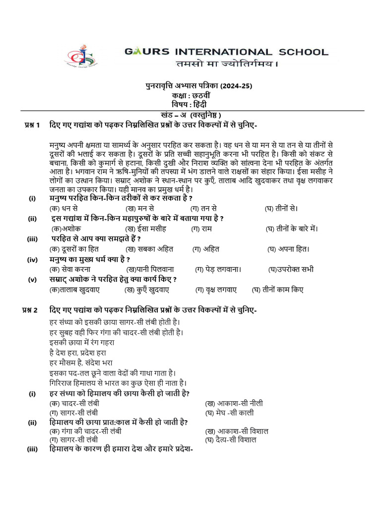 पुनरावृत्ति परीक्षा 2024 20252 | PDF