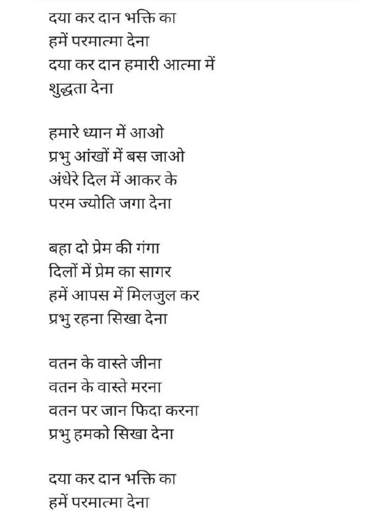 Scout and Guide Prayer Song, Jhanda Geet and National Anthem | PDF
