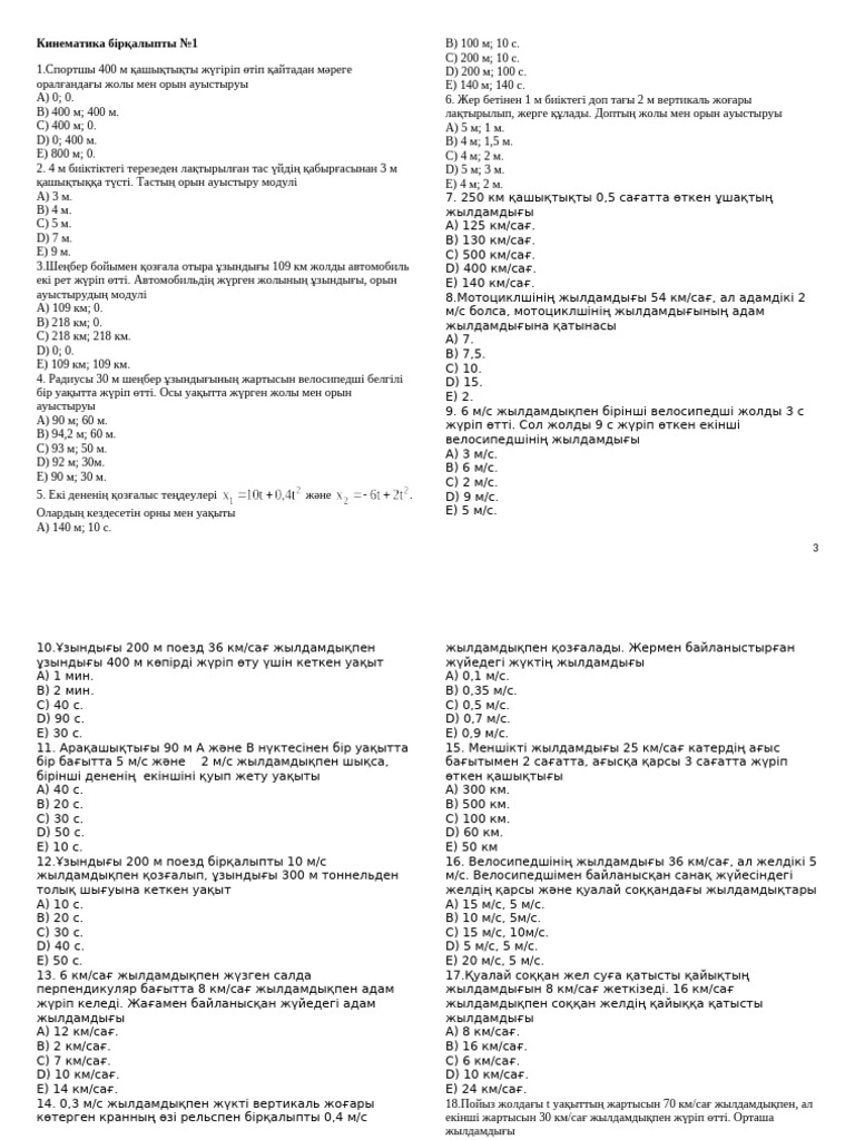 Гүзелді ұрып жатыр