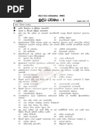 Grade 8 Dancing Self Study Book (Sri Lankan Curriculum) in Sinhala | PDF