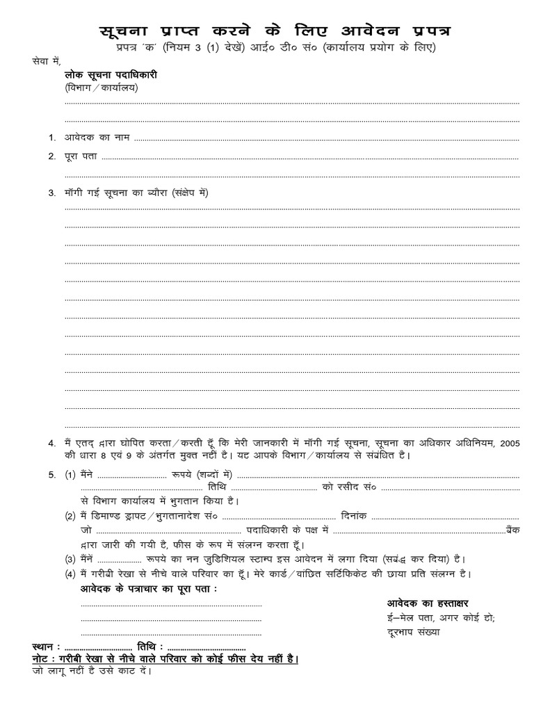 RTIApplication Form | PDF | Computers | Technology & Engineering