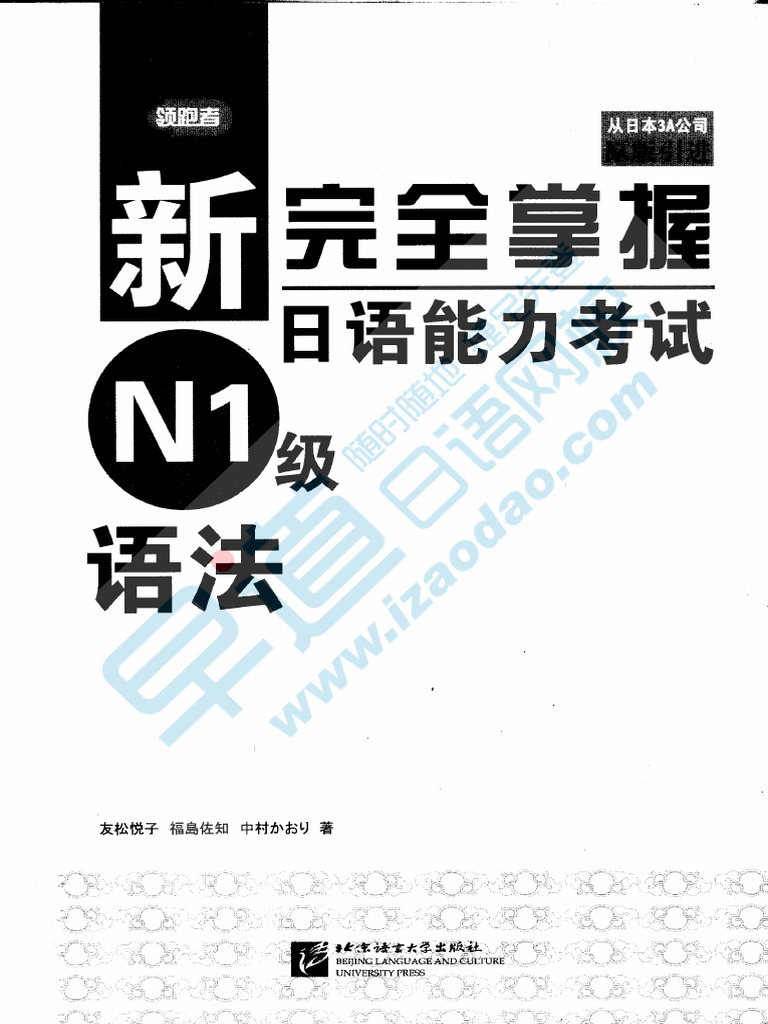 教材】新完全掌握N1语法 | PDF