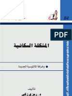 084- المشكلة السكانية 