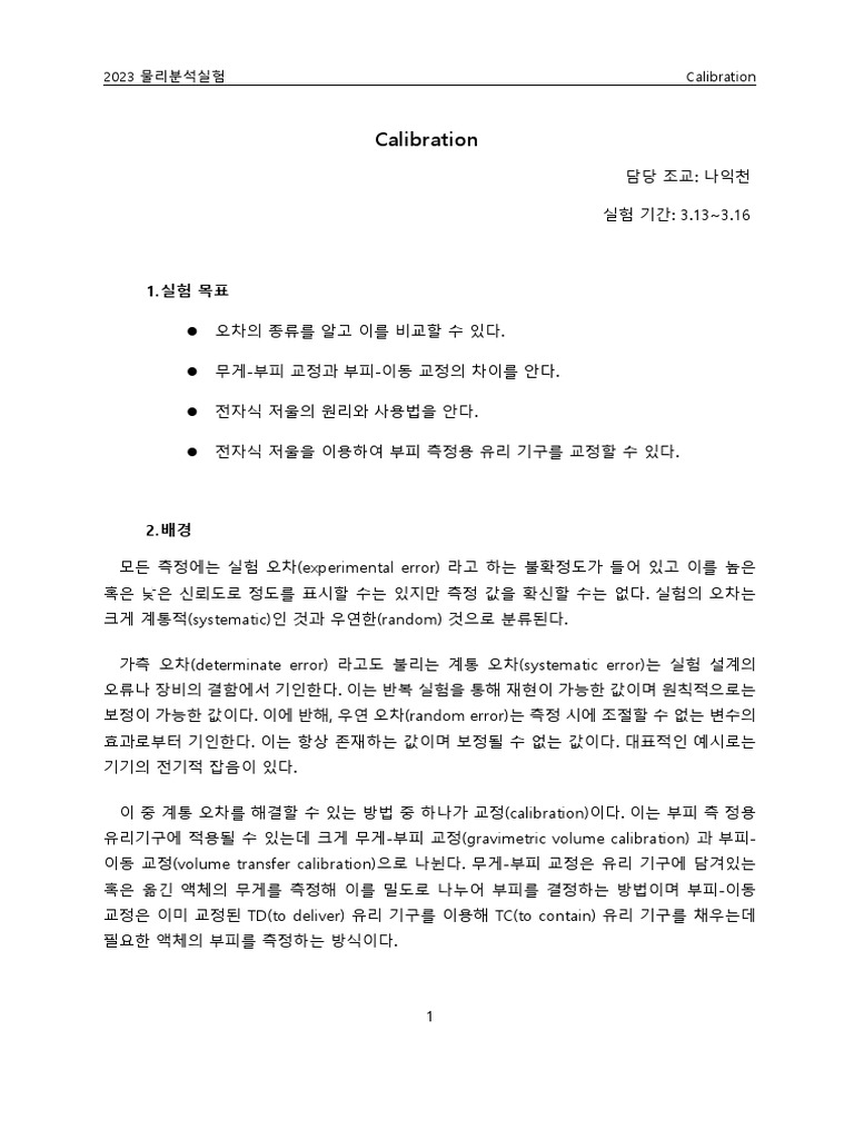 Calibration Manual Kor | PDF