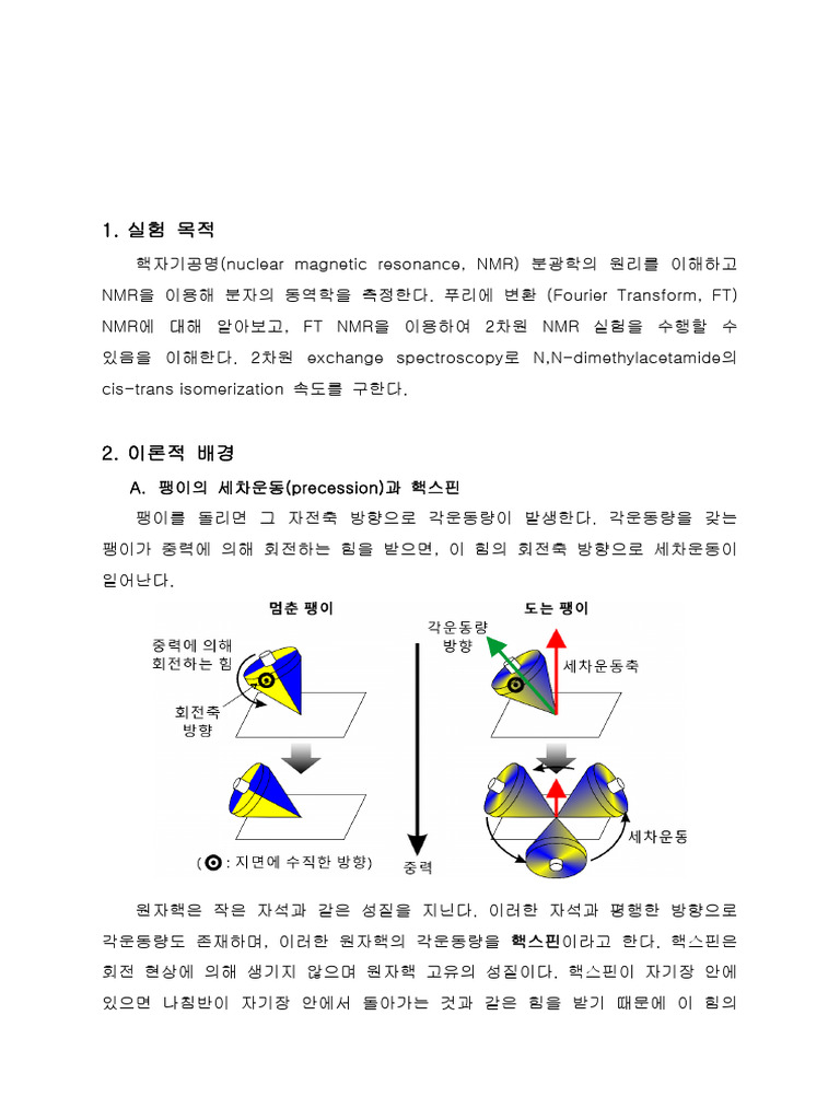 2023 NMR Spectroscopy Manual (Kor) | PDF