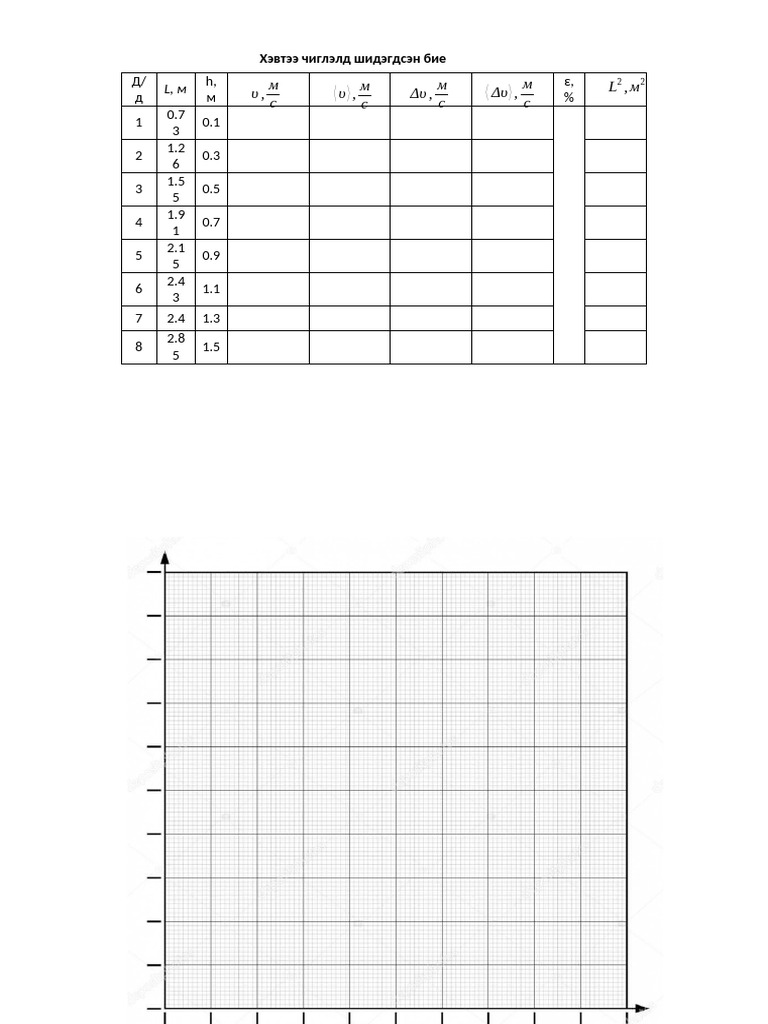 Хэвтээ чиглэлд шидэгдсэн бие | PDF