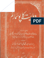 Wahabiat Ka Postmartum by Zia Ullah Qadri