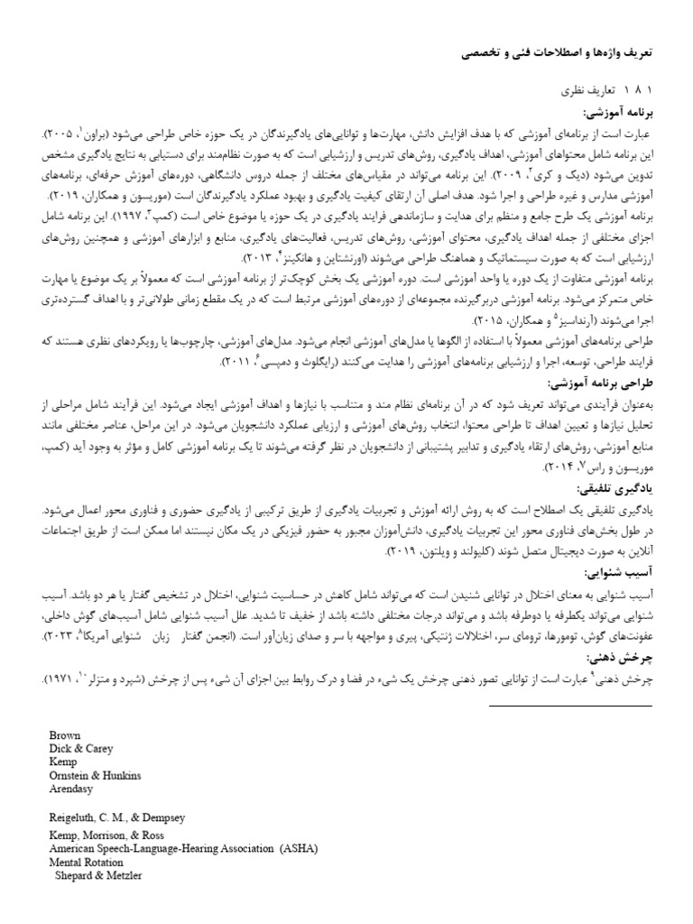 تعریف واژه | PDF