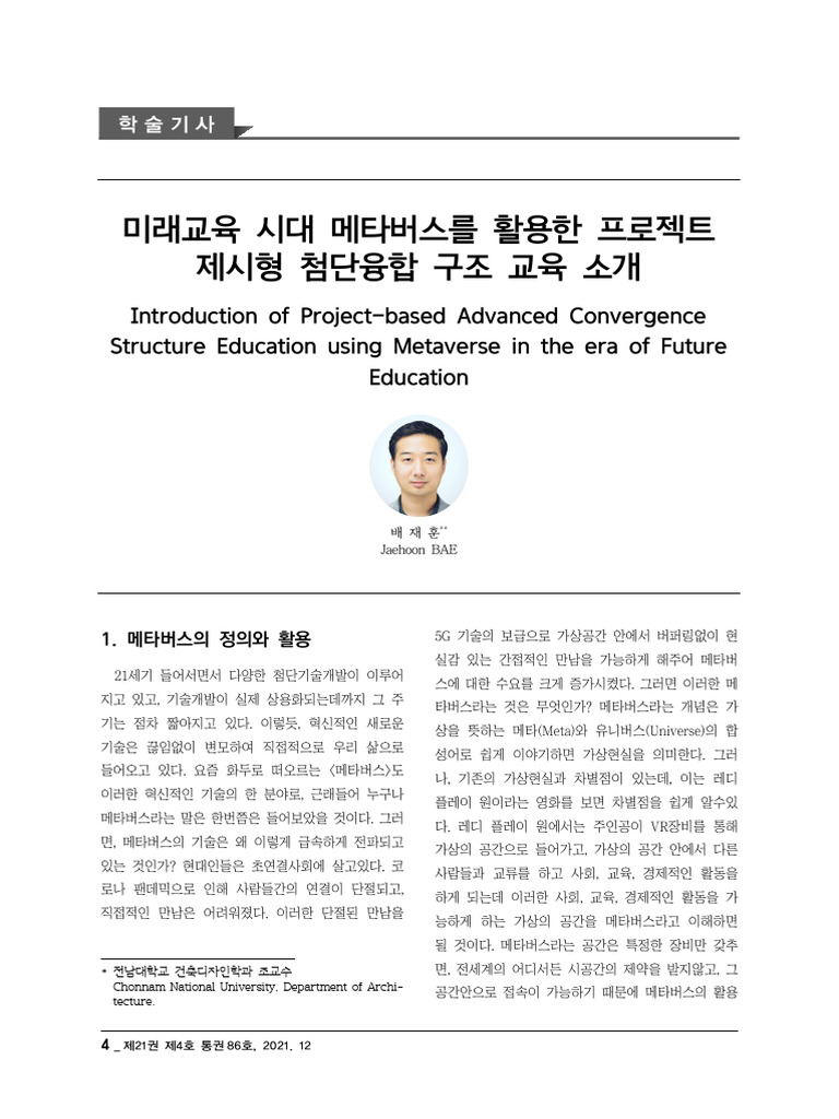 Introduction of Project-Based Advanced Convergence Structure Education ...