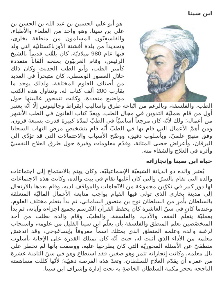 ابن سينا | PDF