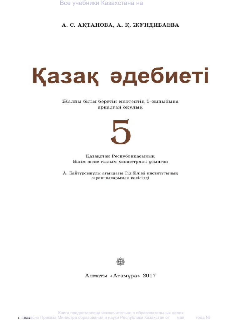 Okulyk KZ PDF