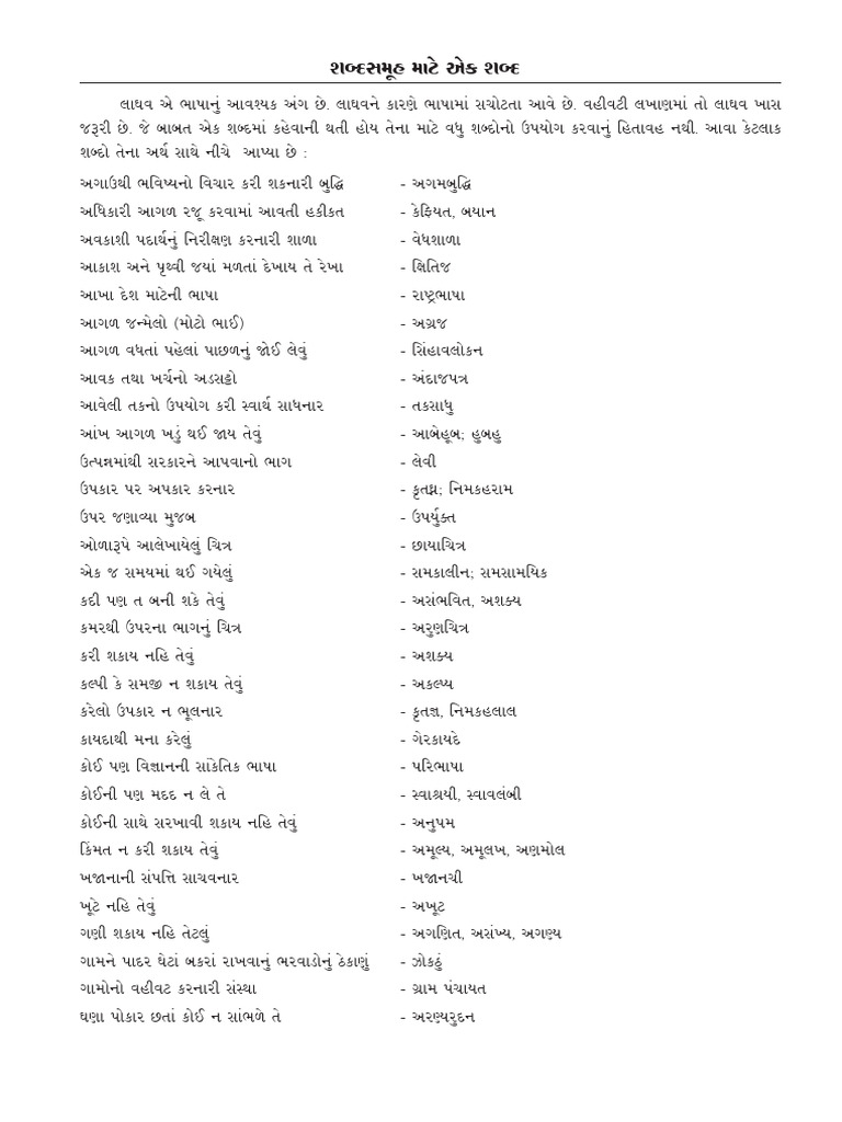 ગુજરાતી વ્યાકરણ અને શબ્દભંડોળ | PDF
