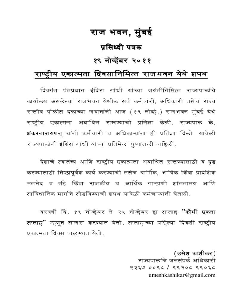 National Integration Pledge in Marathi | PDF