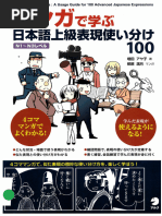 【新品】マンガで学ぶ日本語会話術、日本語上級表現使い分け100 等(3冊セット) Amazon.com: マンガで学ぶ 日本語上級表現使い分け100