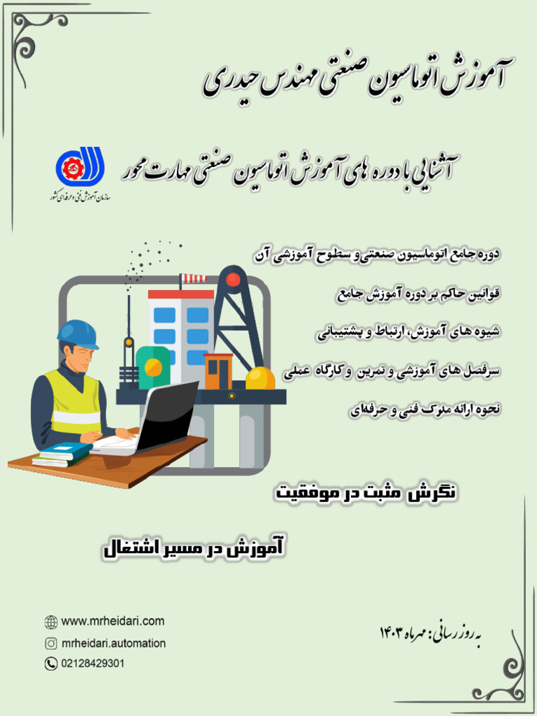 آموزش جامع اتوماسیون صنعتی | PDF | Computers