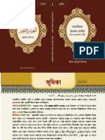 Tafseer Ushrul Akhir (Bangla)