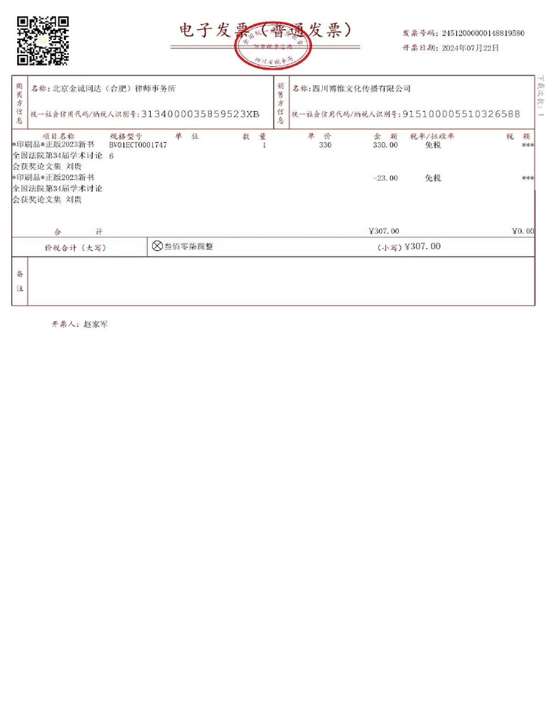 发票 | PDF