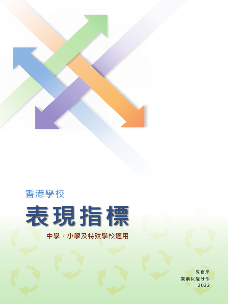 2022 Performance Indicators TC (表現指標) | PDF