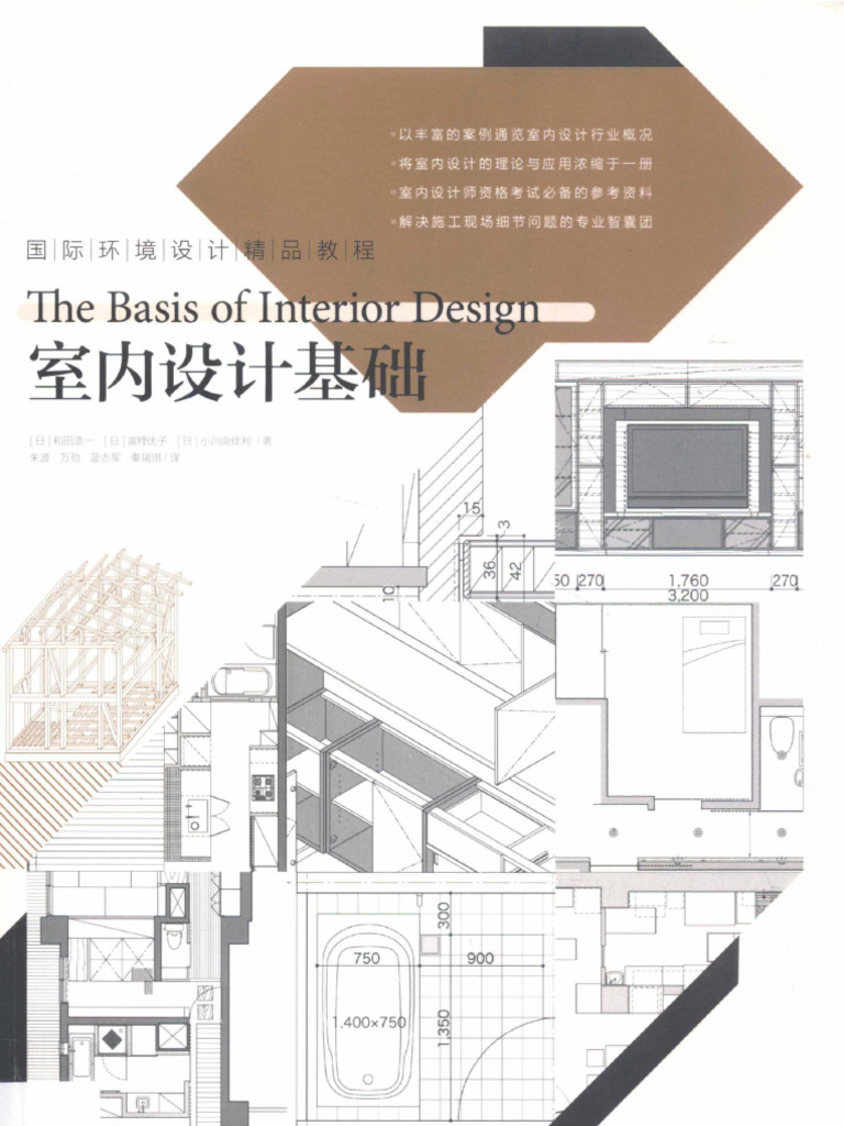 《室内设计基础》 | PDF